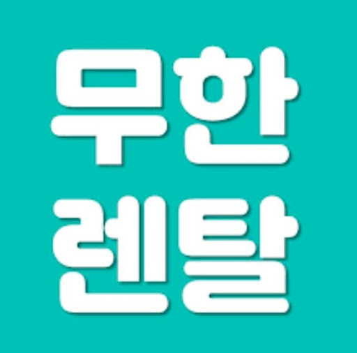 가전제품렌탈 구성별 특징을 기준으로 살펴보는 무한렌탈 안내