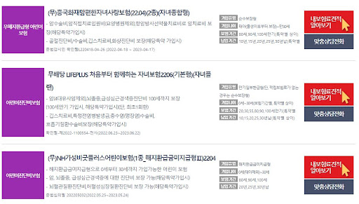 가성비좋은 어른이보험 추천상품