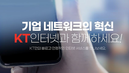 사무실 인터넷: 중소기업을 위한 KT 기업인터넷, 무제한 PC 이용 가능