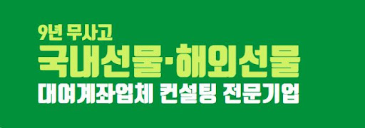 해선해: 해외선물 대여의 신뢰할 수 있는 파트너