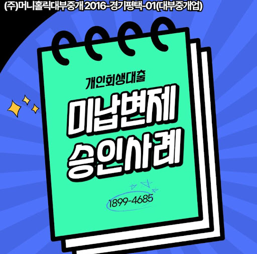 개인회생자대출 신청 자격 조건 상세 분석
